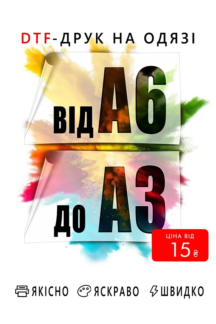 термоналіпки на одяг DTF трансфери різних розмірів