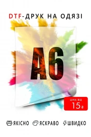 Термоналіпки на одяг (DTF) — Друк на замовлення