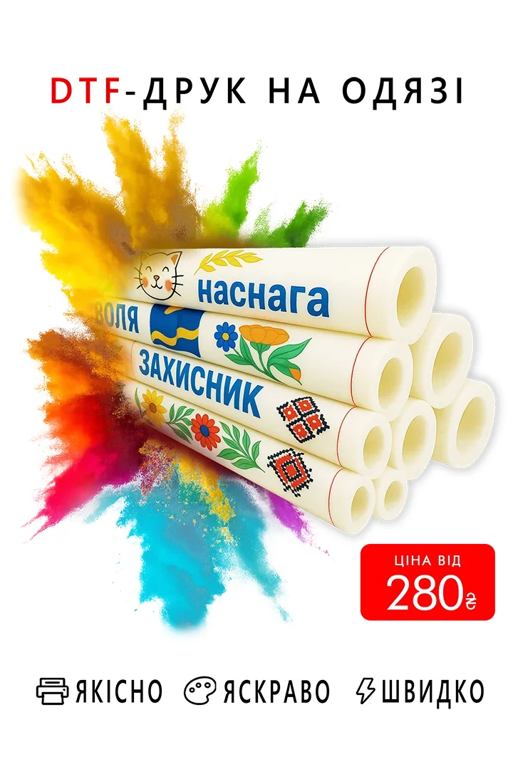 Рулонний DTF друк готовий до нанесення на тканину