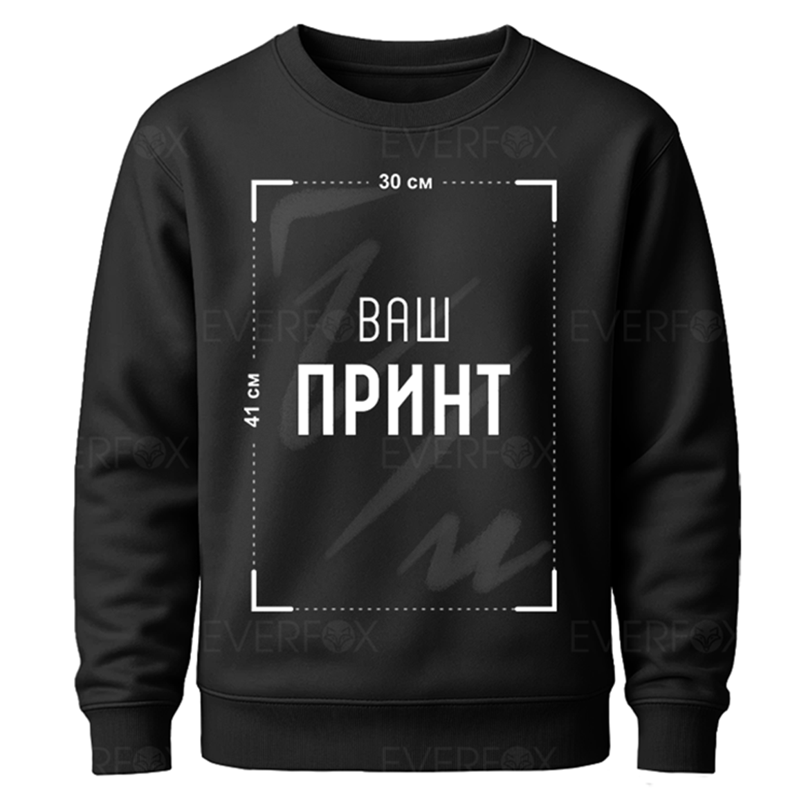Світшот з принтом на замовлення, унісекс світшот Everfox